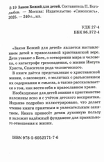 Закон Божий для детей