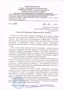 IT ПО "Норматив-НУР"+IT ПО "Норматив-теплосеть", неискл право использ руб/год, цена от