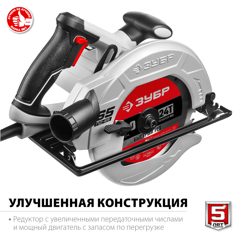 ЗУБР d 190 мм, 1600 Вт, циркулярная пила (дисковая) (ПД-65)