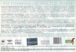 Арт-Группа Хор Турецкого / Музыка Всех Времен (CD+2DVD)