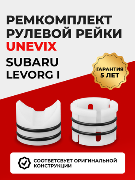 Ремкомплект рулевой рейки для ЭУР Subaru Levorg (I) [Кузов: VM] (2014–2020) (R-64)