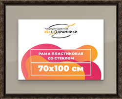 Рамка 70x100 для постера и фотографий
