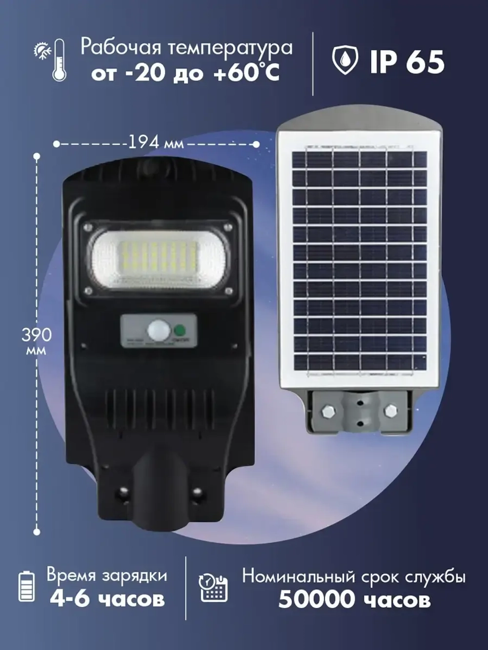 Светильник на солнечной энергии STD60