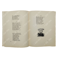 [Тираж 600 экз.] Пушкин А. С. Евгений Онегин: роман в стихах, [1938].