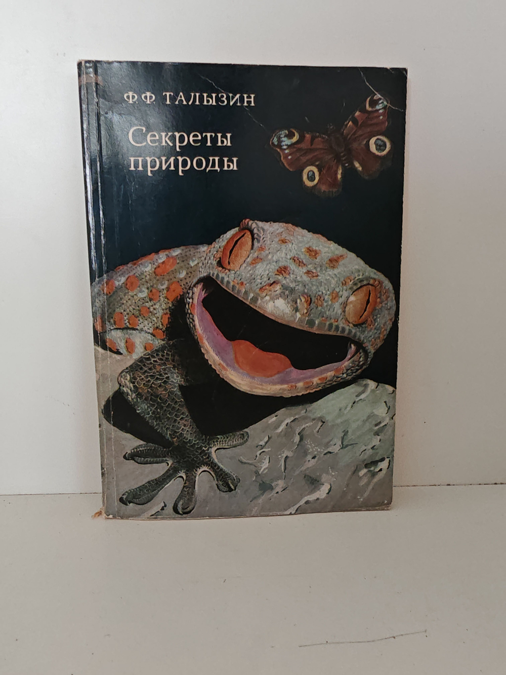 Секреты природы