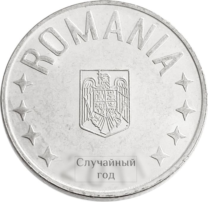 10 бань 2005-2019 Румыния XF-AU