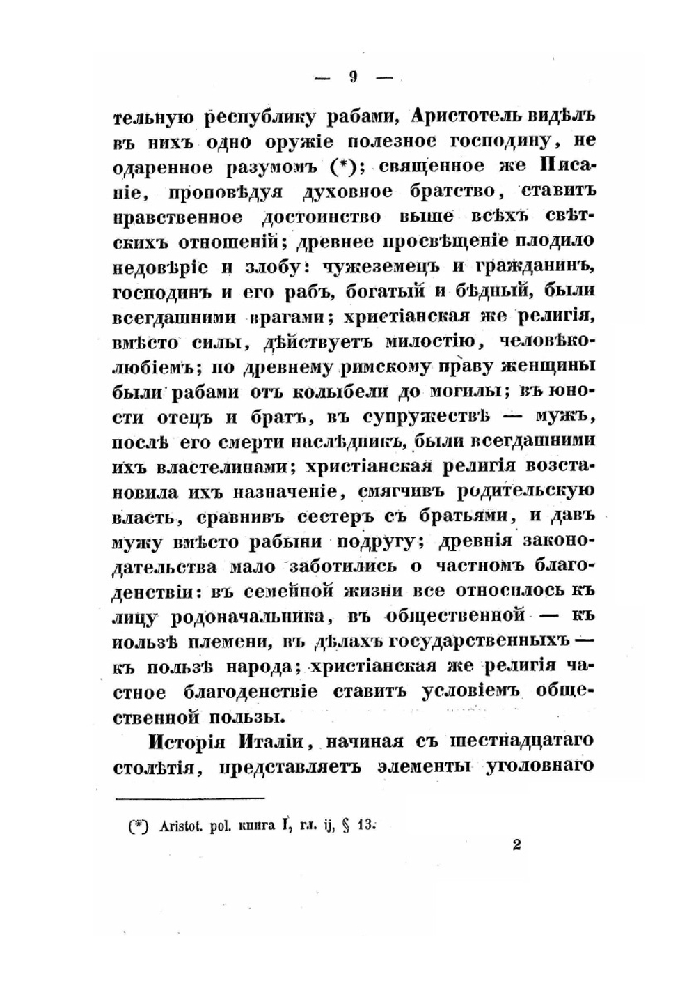 Взгляд на современное положение уголовного законодательства в Европе | П.И. Дегай