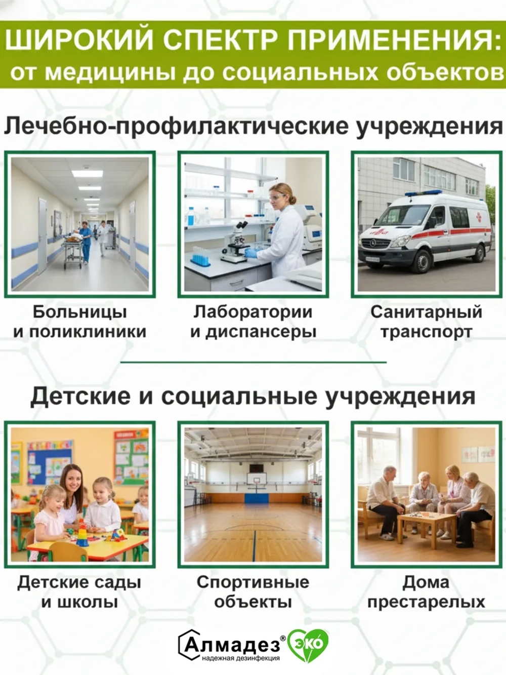 Дезинфицирующее средство для инструментов и поверхностей 3л