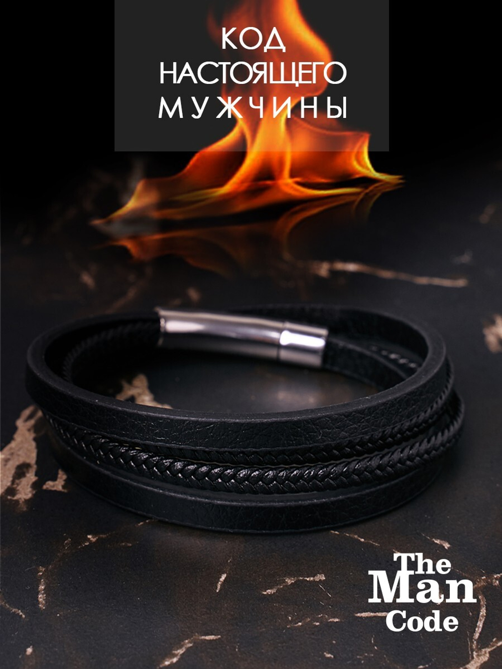 40079421 Браслет р.21 THE MAN CODE