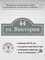 Адресная табличка на дом, 3002, 60х25 см.