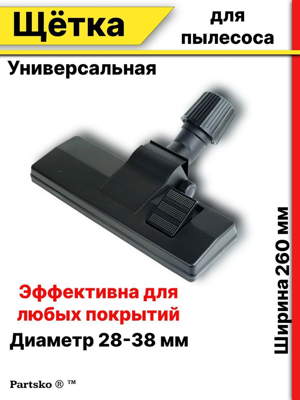 Насадка для пылесоса универсальная щетка