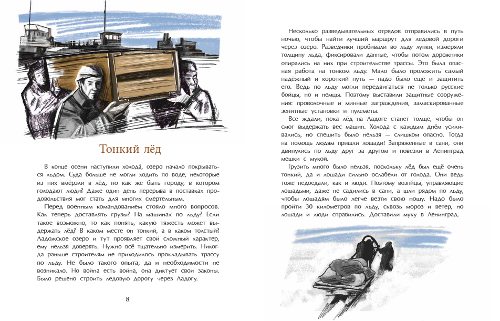 Дорога жизни