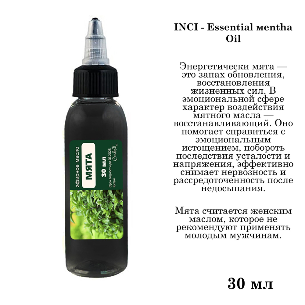 Эфирное масло мяты, Essential мentha Oil