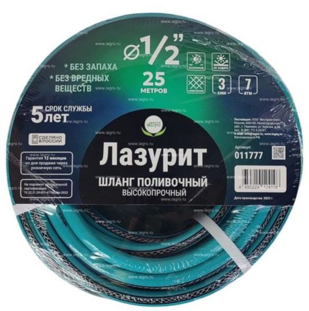 Шланг полив. ПВХ армир  1/2  (12,5мм) ЛАЗУРИТ 25м (D внутр.12мм, нар18мм, толщ.ст 3мм, раб дав 7атм)