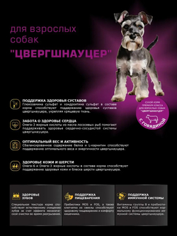 Корм сухой для взрослых собак породы Цвергшнауцер, с говядиной, 2,5 кг, QUATTRO