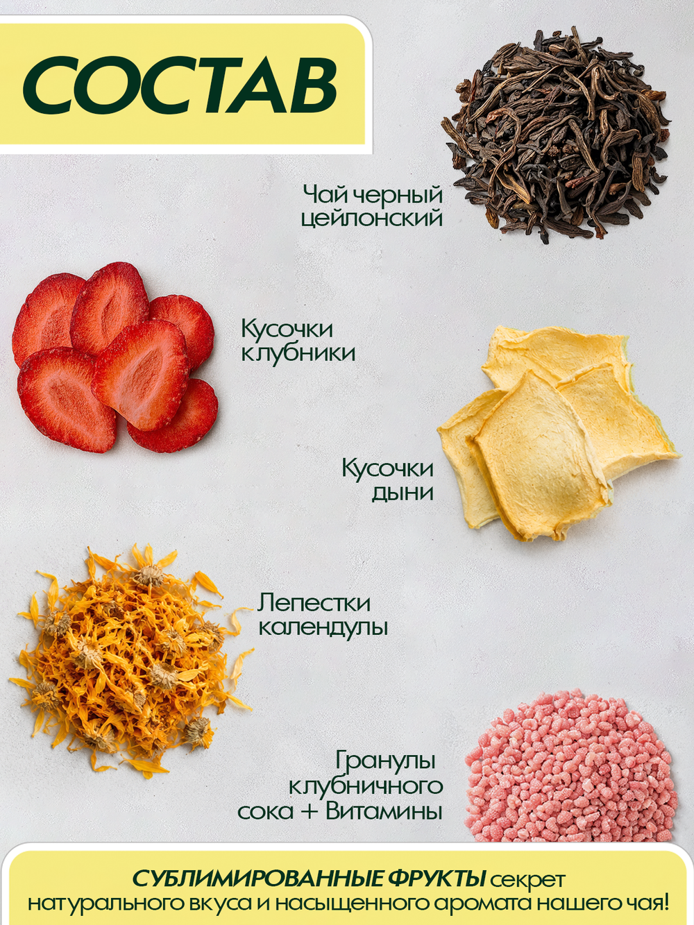 Чай Tasteabrew PRO "Клубника дыня" 200гр