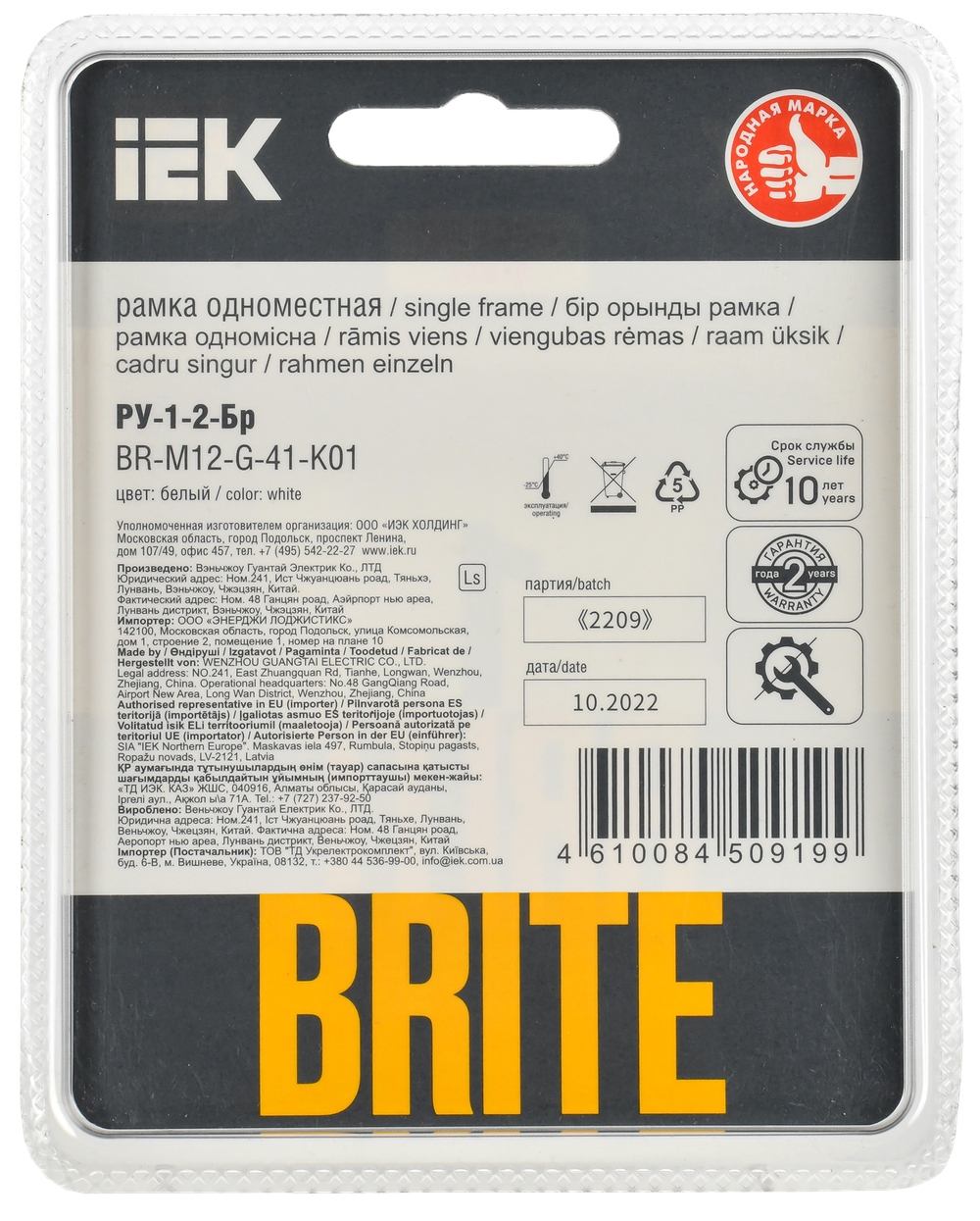 BRITE Рамка 1-местная РУ-1-2-Бр стекло белый RE IEK