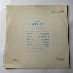 Винтажная виниловая пластинка LP Детская Сказка, Р. Киплинг, Маугли (СССР 1987)