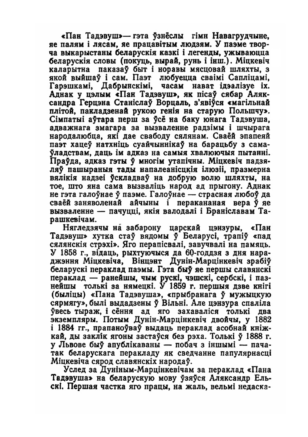 Пан Тадэвуш | А. Мицкевич