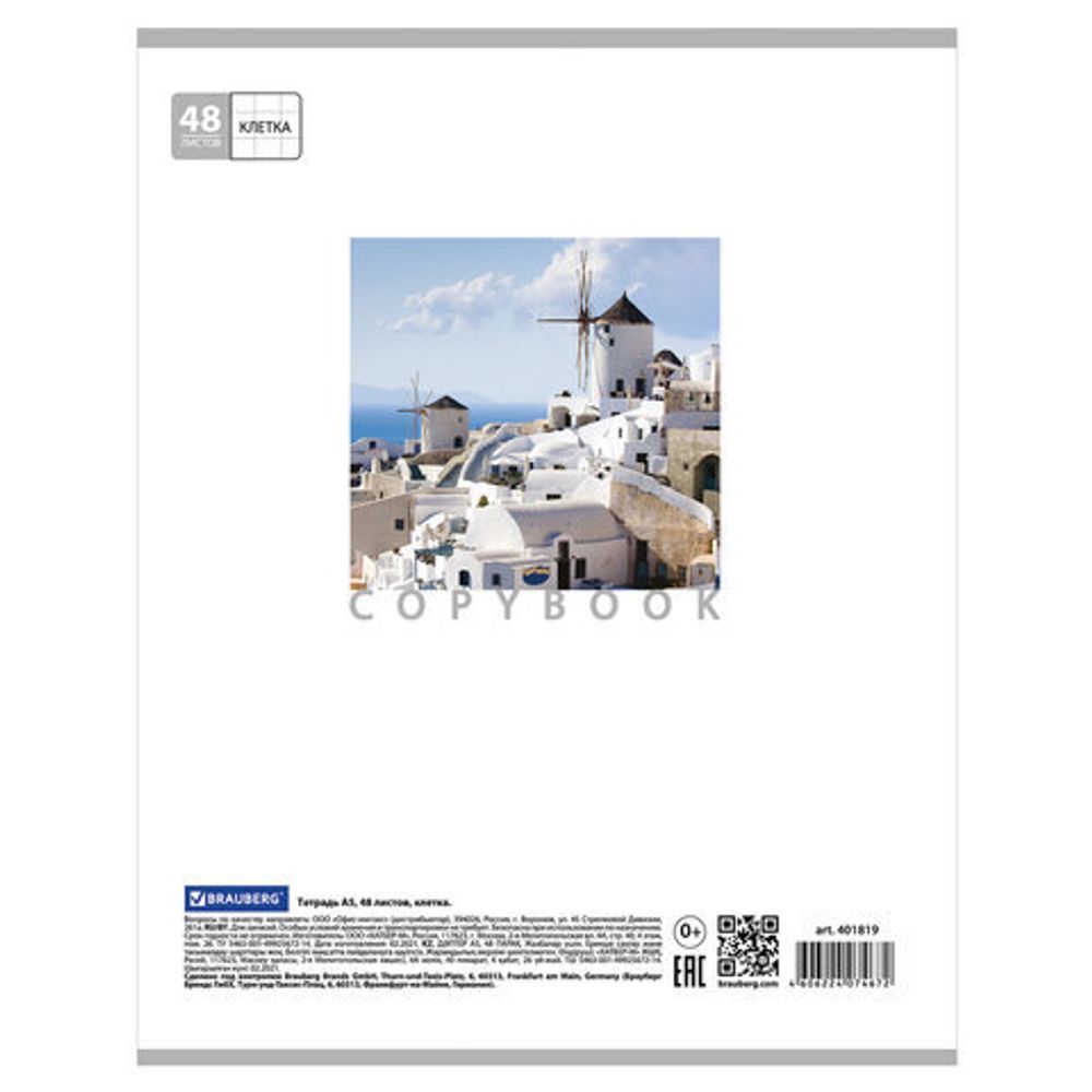 Тетрадь А5, 48 л., BRAUBERG ЭКО, клетка, обложка картон, КАНИКУЛЫ, 401819, 5шт