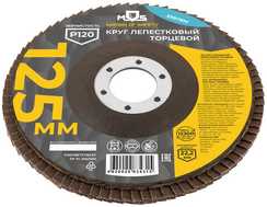 Круг лепестковый торцевой плоский, 125 мм, P120 MOS 39878М
