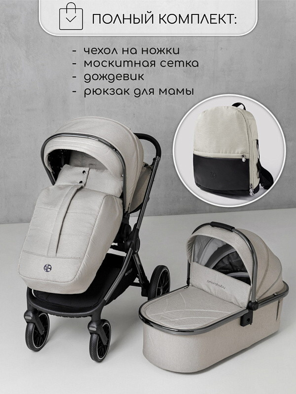 Детская коляска AmaroBaby Motus V2 3 в 1 белый