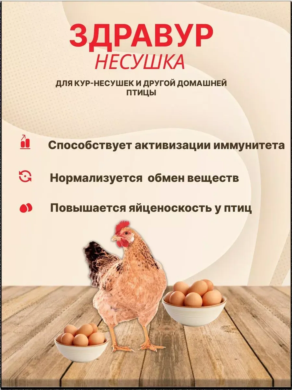 Здравур Несушка Кормовая добавка для кур 1500гр *2шт