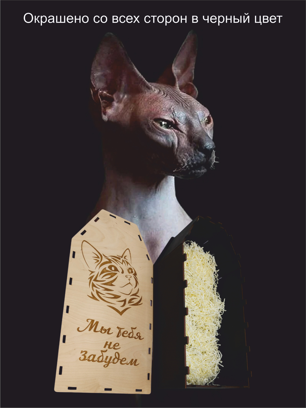 Гроб для кошки