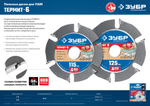 ЗУБР Термит-6 115х22,2мм, 6 резцов, диск пильный по дереву для УШМ, усиленный