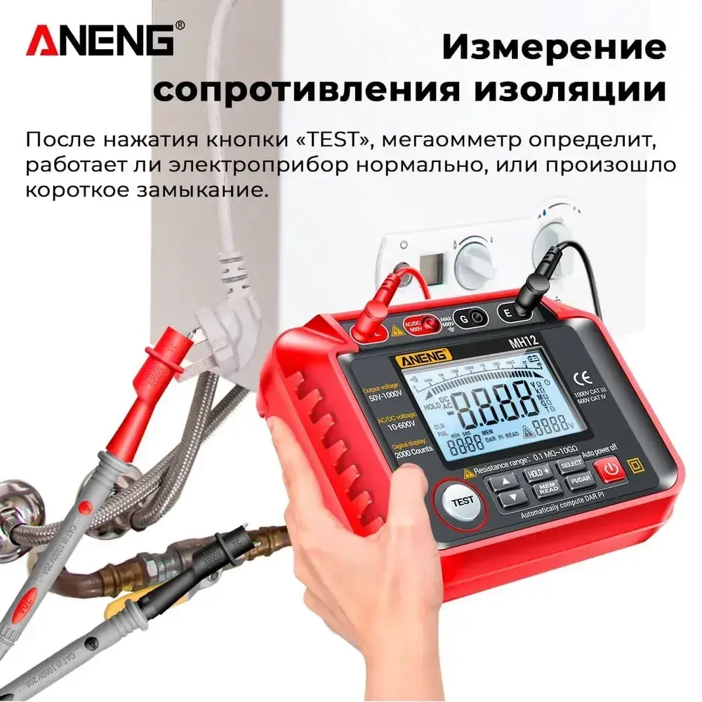 Мегаомметр ANENG MH12, интеллектуальный автоматический цифровой высокоточный универсальный измерительный прибор