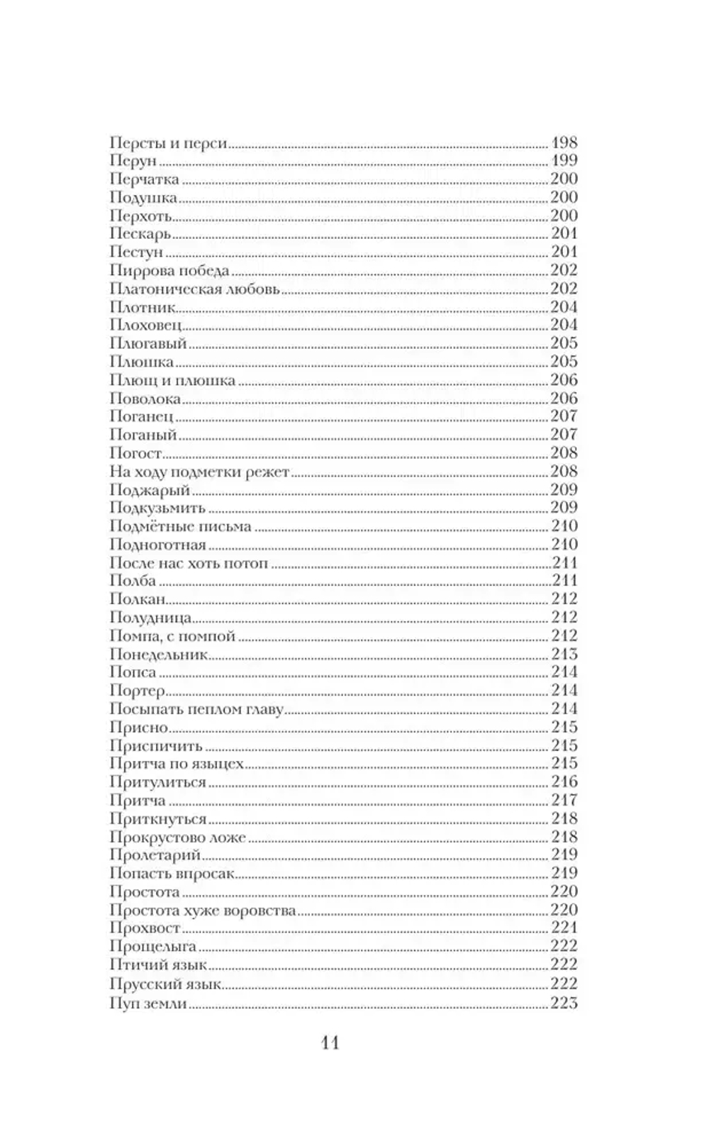 Игры слов