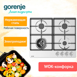 Газовая варочная панель Gorenje GW641XHF