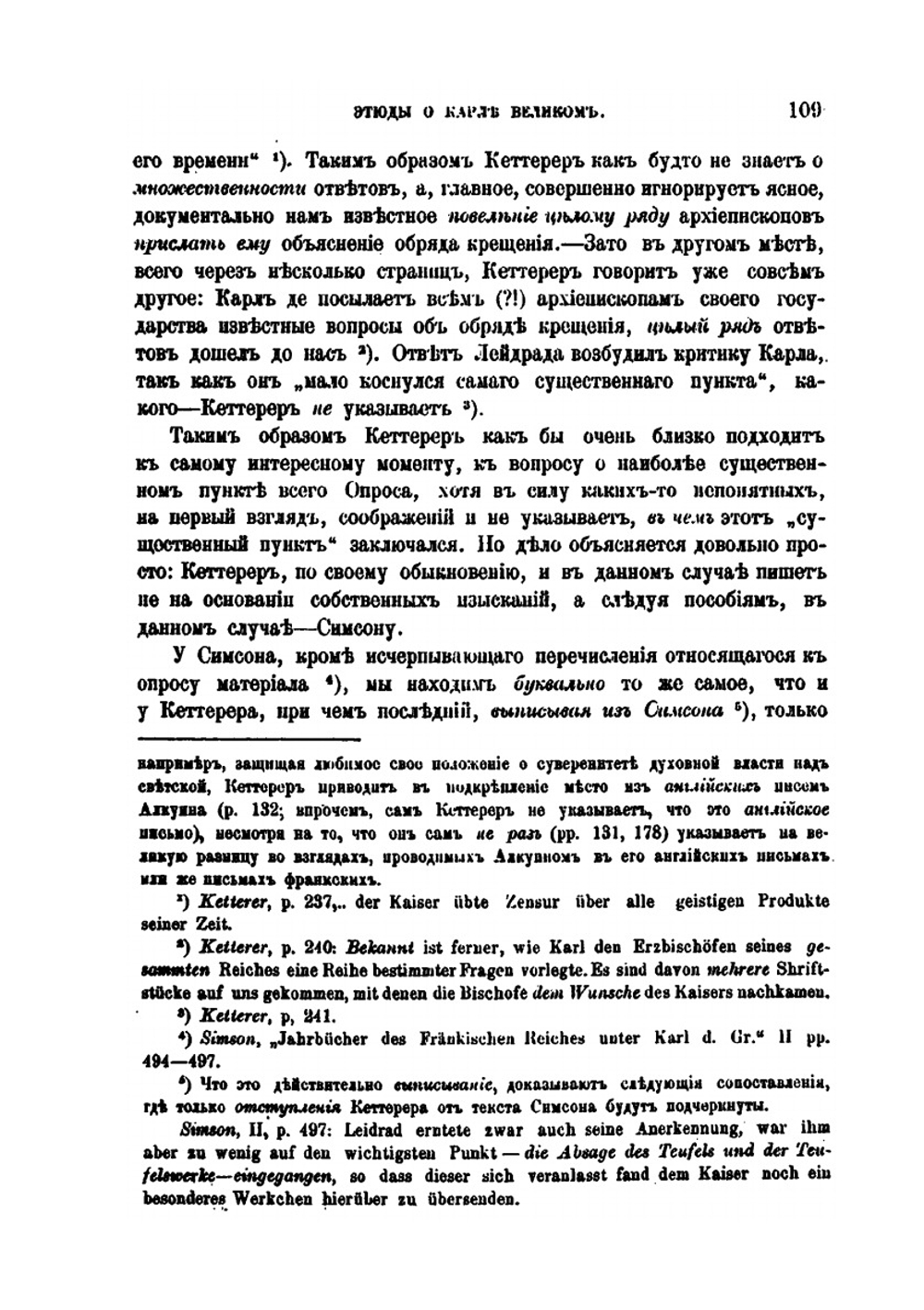 Этюды о Карле Великом | Д.Н. Егоров