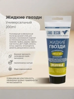 Клей жидкие гвозди для стеновых ПВХ панелей LAKO DECOR, 200 мл, 1 шт.