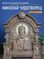 Резная икона из дерева