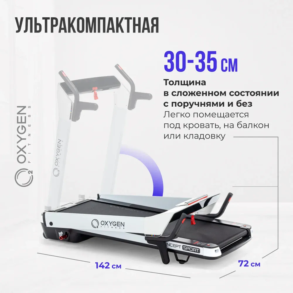 Беговая дорожка домашняя OXYGEN FITNESS M-CONCEPT SPORT (WHITE)