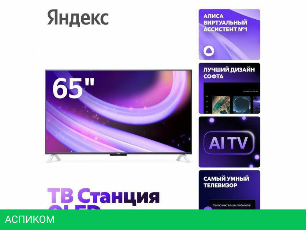 Телевизор Яндекс ТВ Станция QLED с Алисой 65 YNDX-00096