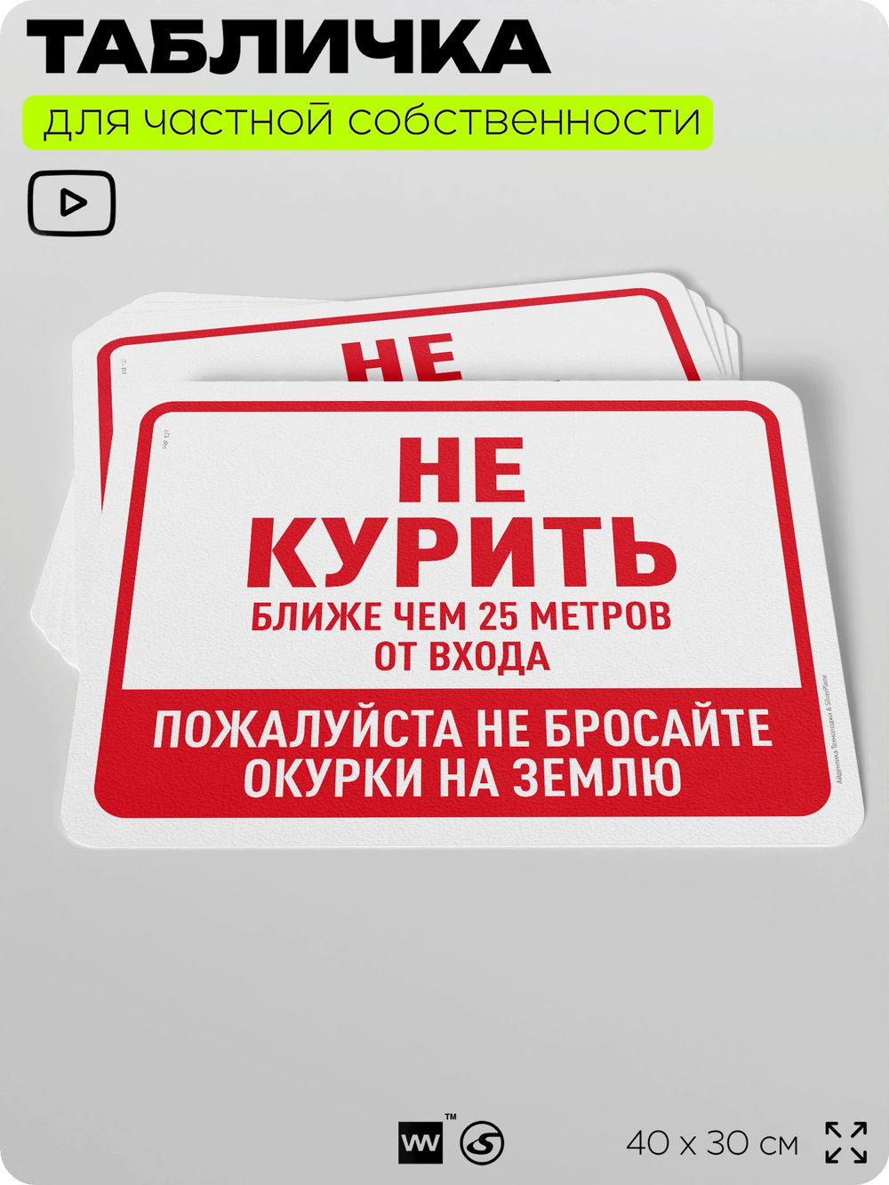 Табличка для частной территории "Не курить", на дом, для участка, организаций и частных территорий, предупреждающая, 40х30 см, Silver Plane x Айдентика Технолоджи