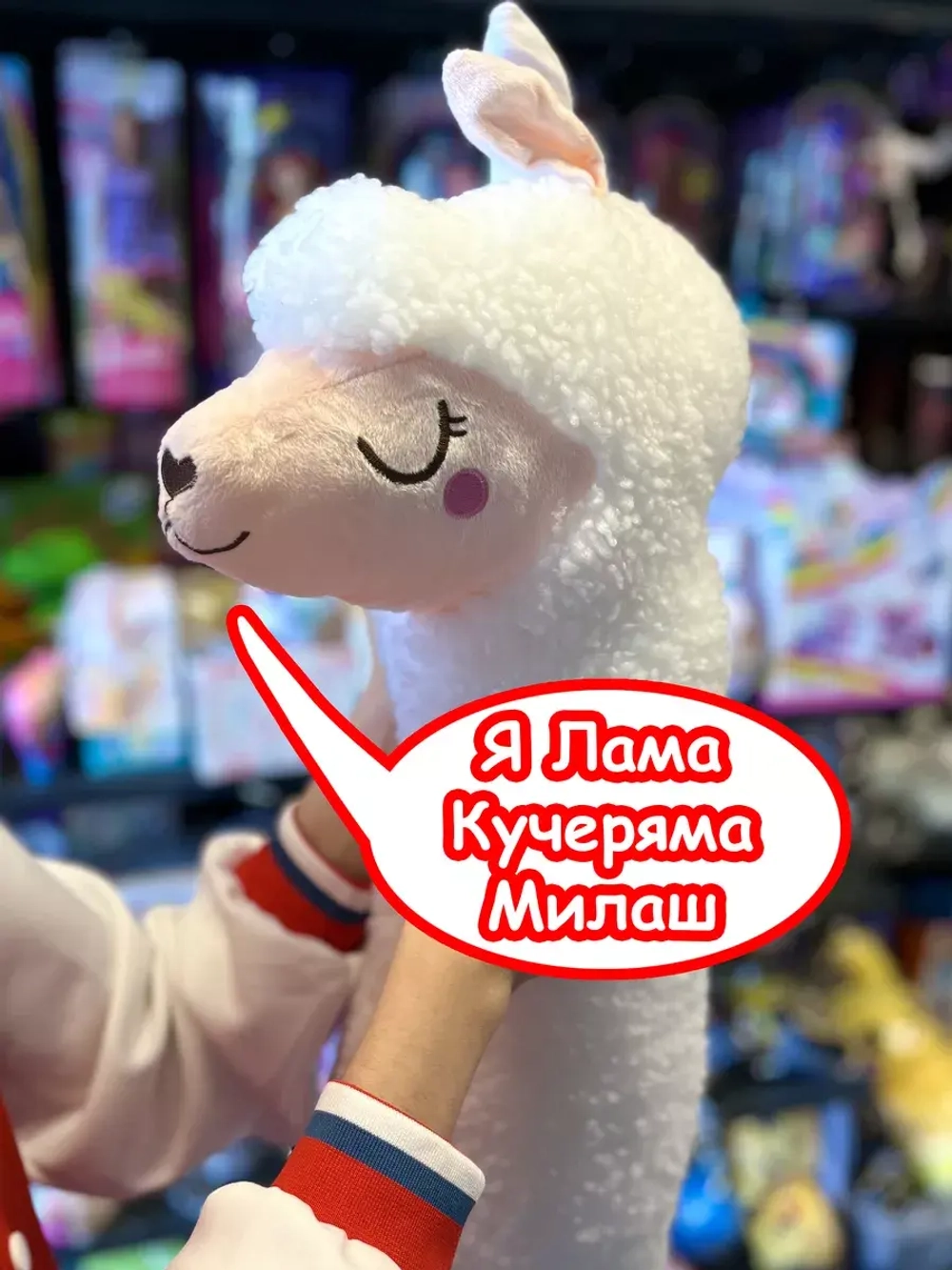 Мягкая игрушка Лама Кучеряма Альпака большая