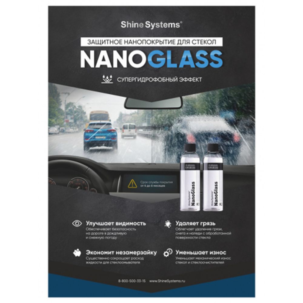 Shine Systems Плакат А1 NanGlass