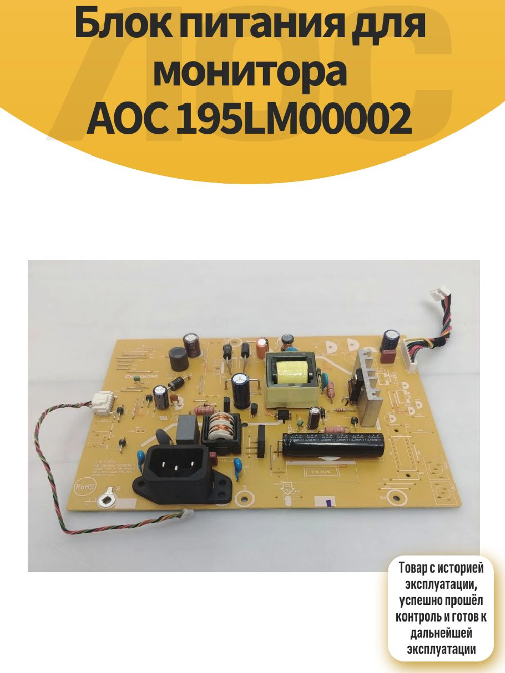 Блок питания для монитора AOC 195LM00002