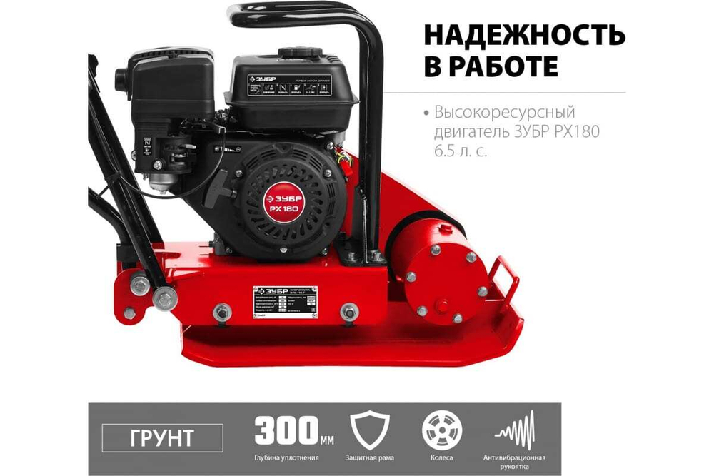 Бензиновая виброплита ЗУБР Грунт-15 15 кН, ВПБ-15 Г