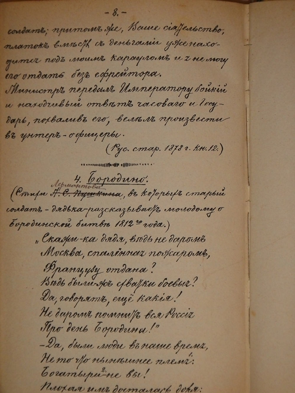 "Общеобразовательные беседы с нижними чинами и с народом в С.-Петербурге. В XIV выпусках". Подполковник Павел Меньшиков.