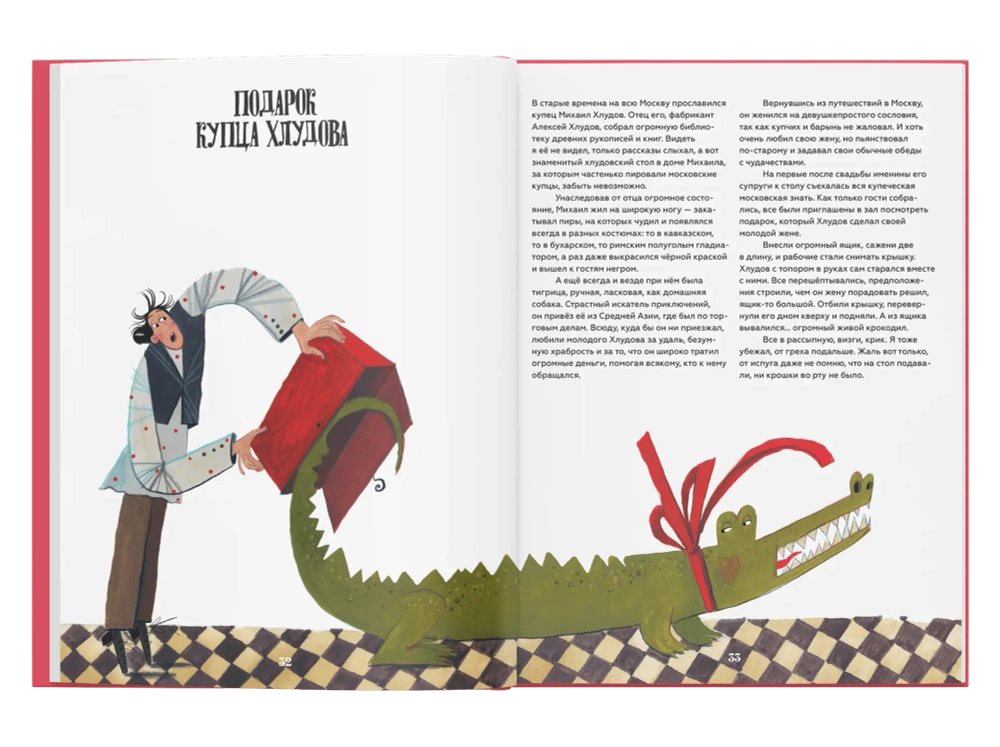 Московские истории