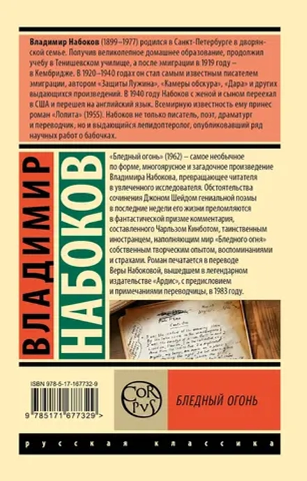 Бледный огонь