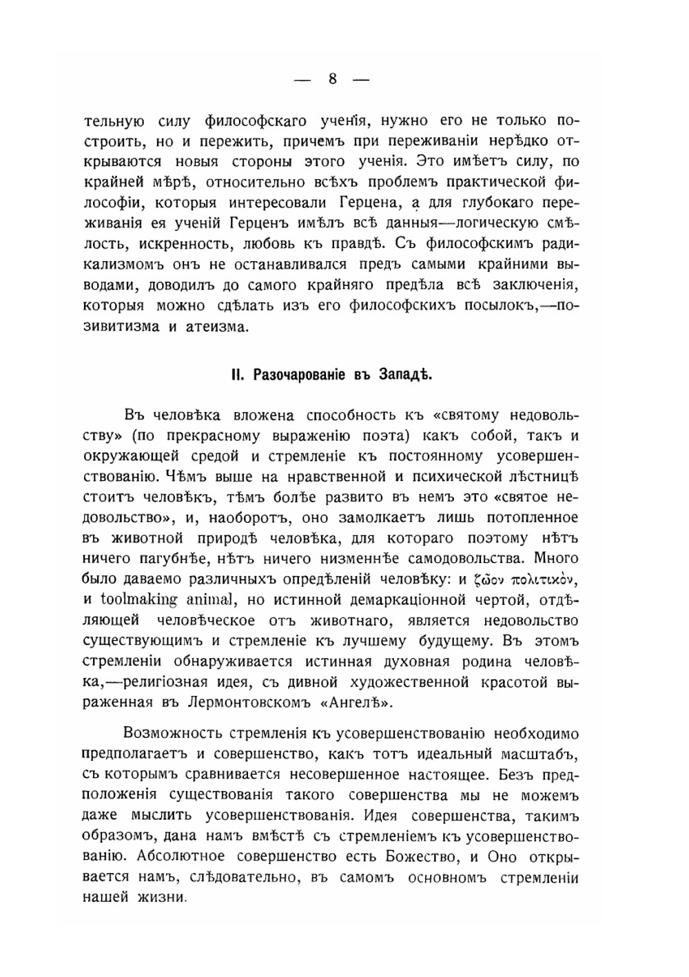 Душевная драма Герцена | С.Н. Булгаков