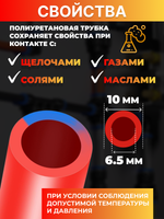 Трубка пневматическая полиуретановая (красная) 10х6,5, 2 метра