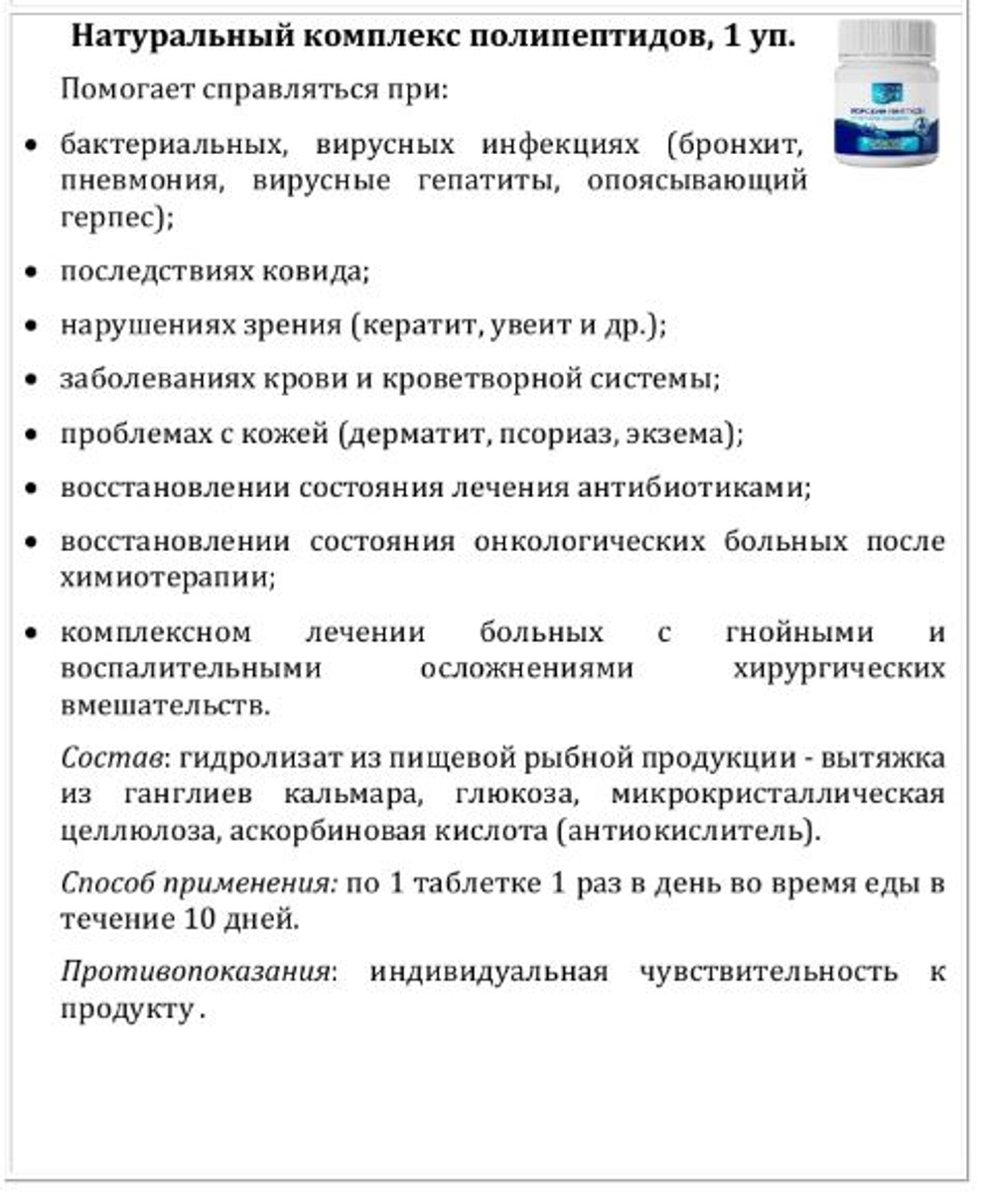 Морские пептиды