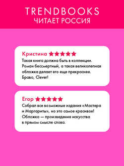 Мастер и Маргарита