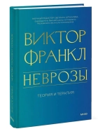 Неврозы